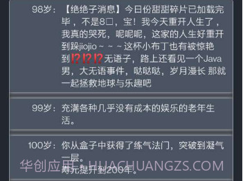 人生重开模拟器修仙版v3.9截图