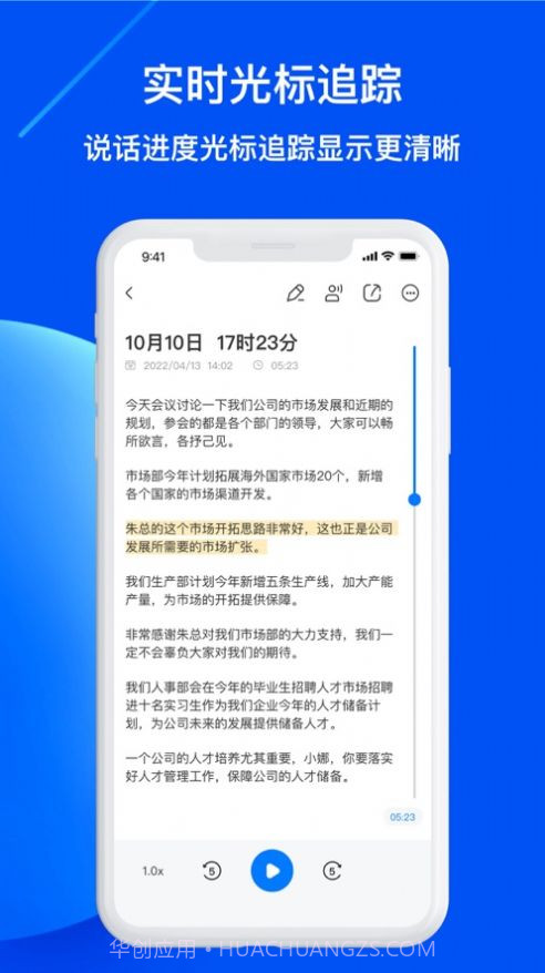 随声录音转文字免费版1.81.200310.9截图