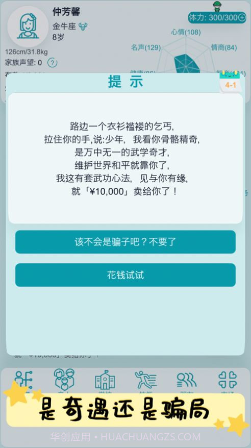 自由人生模拟器内置菜单3.9截图
