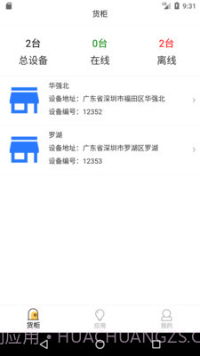 智能售货柜商家版1.2.26截图