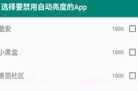 禁用自动亮度app(自动调节亮度禁用)最新版V1.11截图