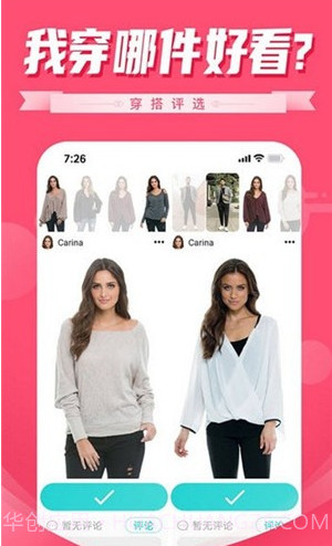 穿搭评选v2.0.14截图