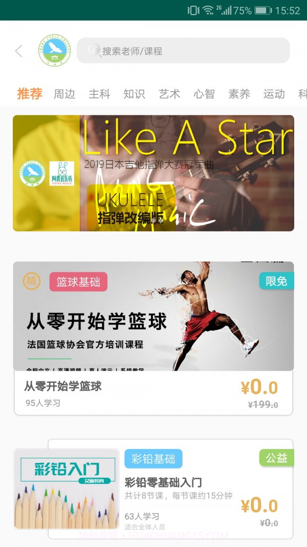 小鹰学院v1.13截图