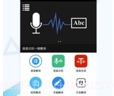 语音翻译助手appv3.9.9截图