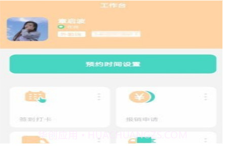 逸高尔勤办v1.0.18截图