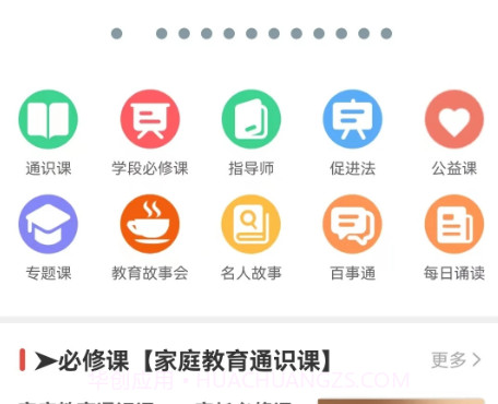 华翼知学v1.0.17截图