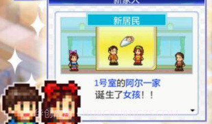 幸福公寓物语中文版v2.202.458.12截图