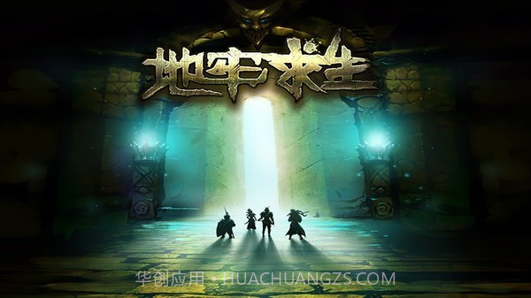 地牢求生v1.9截图