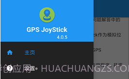 GPS JoyStick(游戏便捷定位辅助工具)V2.14.4 安卓手机版V2.14.12截图