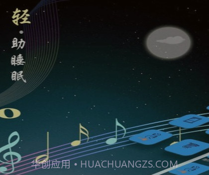 睡眠音乐v8.17截图