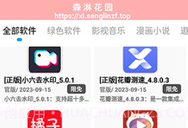 森淋花园v7.17截图