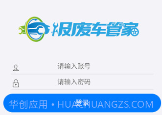 报废车管家v3.1.13截图
