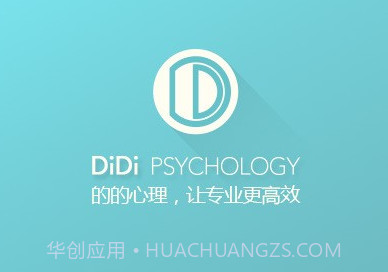 的的心理师v2.4.10截图
