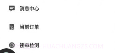 慧民代驾平台v1.1.14截图