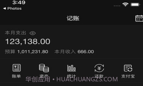 恒记v1.9.11截图