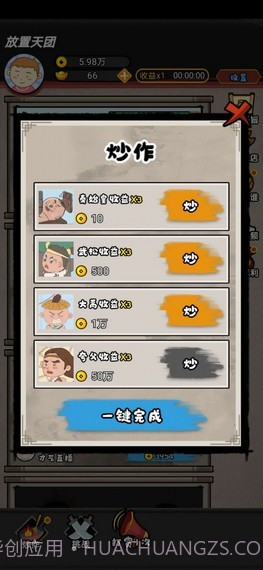 放置天团v1.19截图