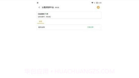 认甄溯源v2.16截图