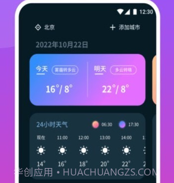 云播报天气v1.0.14截图