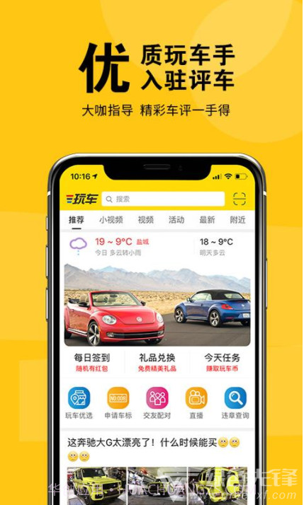 盐城玩车(盐城车友俱乐部APP)安卓免费版V2.1.12截图