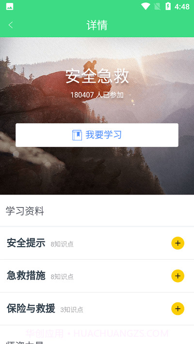 爱九州体育学习1.0.11截图