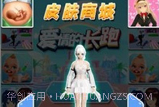 爱情的长跑v1.16截图