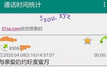 通话统计V2.8截图