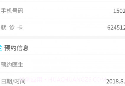洪中智慧医院v1.0.17截图