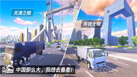 中国卡车之星无限金币版1.0.7截图
