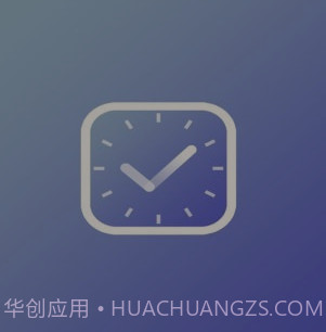 每日提醒v1.15截图