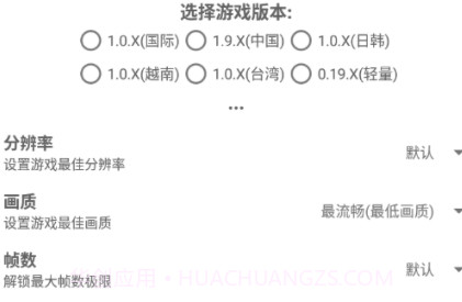 吃鸡画质助手Pro安卓免费版v3.20.11截图