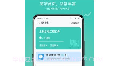 建考v1.1.18截图