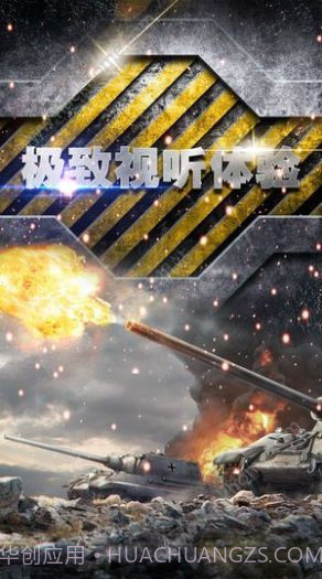 战地装甲手游1.15截图