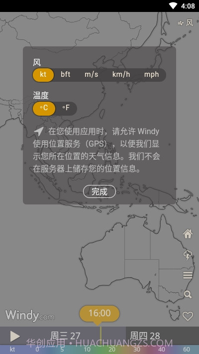 Windycom3.26.03截图