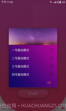 手机振动器app1.2截图