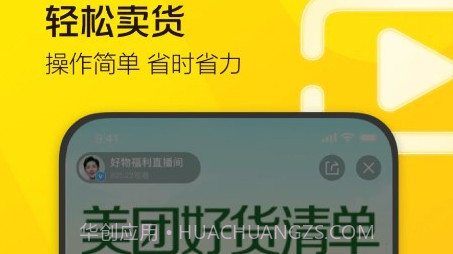 美团直播助手v1.1.19截图