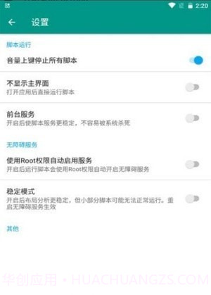 抖音场控助手免费版99.2.9截图
