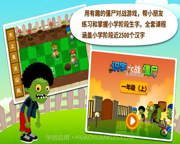 阳阳识字大战僵尸最新版v1.3截图