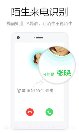 电话万能钥匙1.8.1.3截图