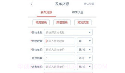 蜗牛网货货主端v1.8.17截图