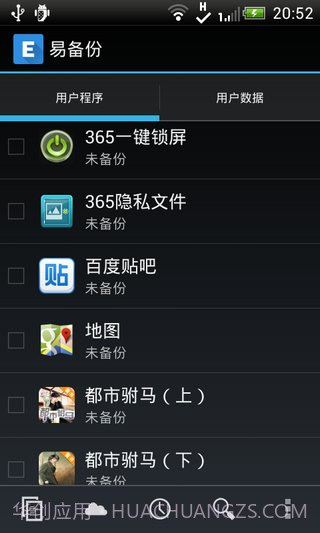 易备份汉化版 Ease Backupv1.55截图