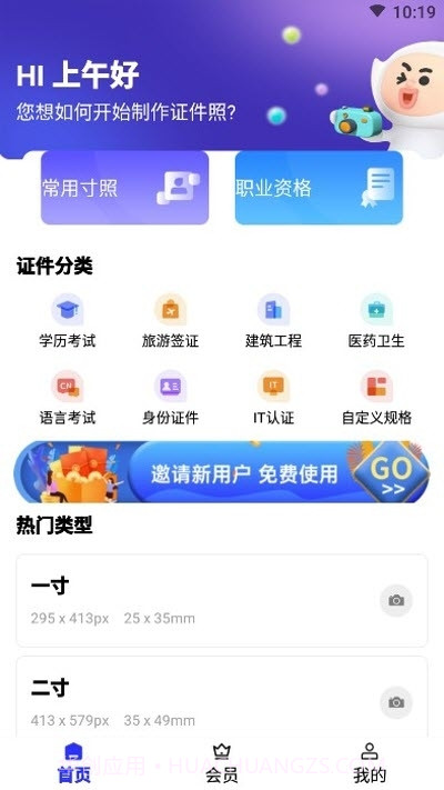 免费证件照制作v2.0.10截图