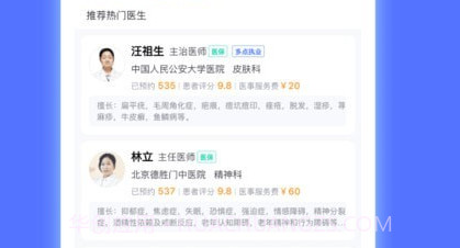 京医挂号网v1.12截图