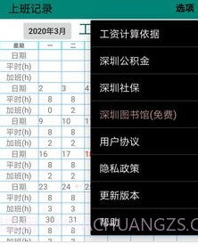 上班日记v12.1.18截图