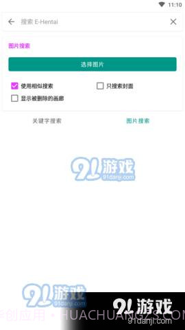 ehviewer彩色版正式版1.6.00截图