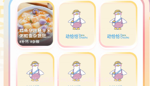 动恰恰辅食v0.0.15截图