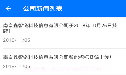 鑫智链v4.12截图