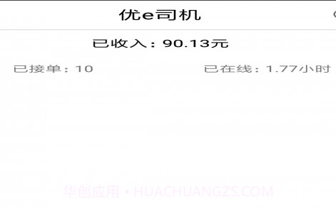 优e司机v3.2v3.2.10截图