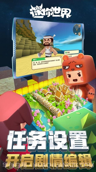 迷你世界2019v1.10截图