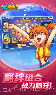 去吧精灵球无限内购版-去吧精灵球商城版V1.1.3 安卓最新版V1.1.5截图