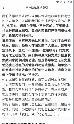 北艺社区最新版3.1.3截图